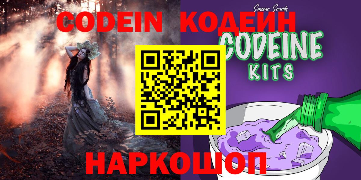 Кодеин Purple Drank  Кодеиновый сироп Lean напиток Lean (лин)  Изобильный  Вход с VPN 