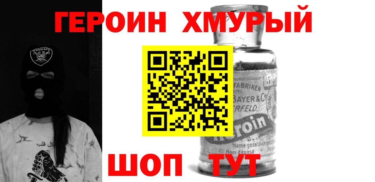 Героин хмурый Изобильный