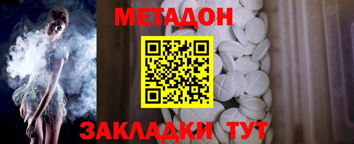 МЕТАДОН methadone Изобильный